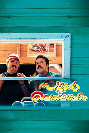 Summer in Bethlehem's poster