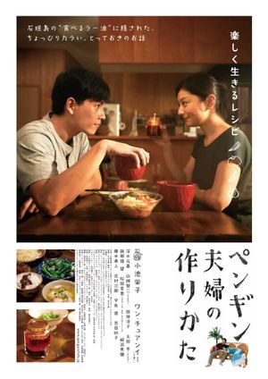 Penguin fûfu no tsukurikata's poster