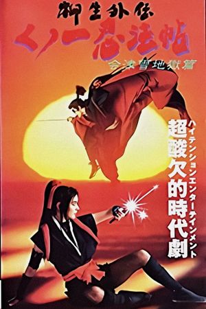 Female Ninjas Magic Chronicles: Legend of Yagyu Part 2's poster