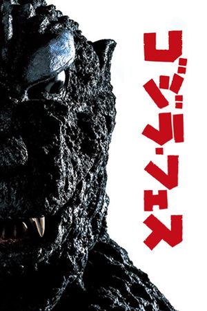 Godzilla Appears at Godzilla Fest's poster