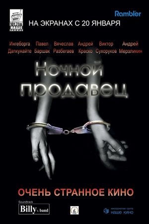 Nochnoy prodavets's poster image