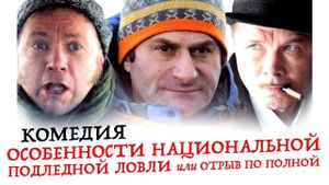 Otriv po polnoy's poster