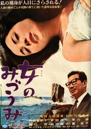 Woman of the Lake's poster