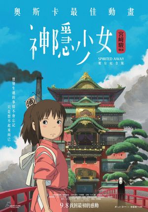 Spirited Away's poster