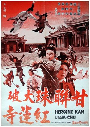 Gan Lian Zhu dai po hong lian si's poster