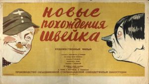 Novye pokhozhdeniya Shveyka's poster
