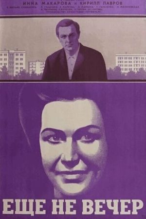 Eshchyo ne vecher's poster