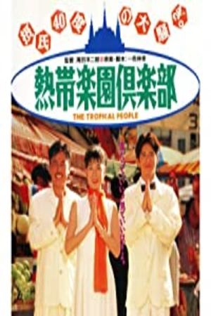 The Tropical People's poster