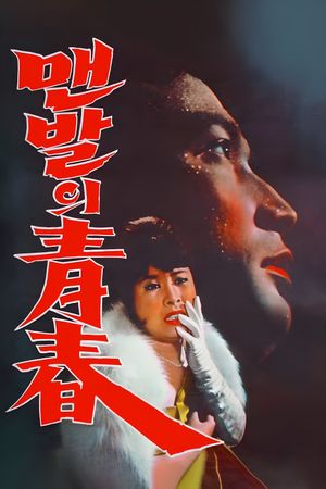 The Barefooted Young's poster
