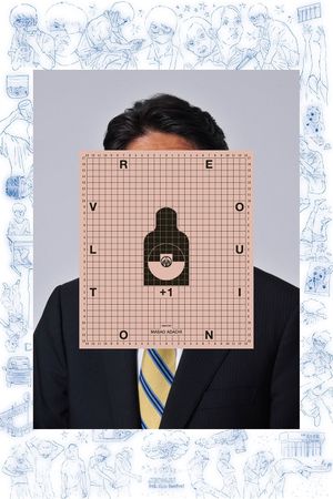 Revolution+1's poster