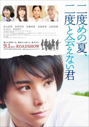 Nidome no natsu, nidoto aenai kimi's poster