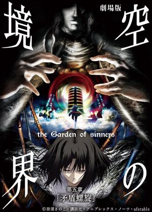 The Garden of Sinners: Paradox Spiral's poster