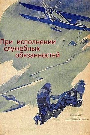 Pri ispolnenii sluzhebnykh obyazannostey's poster