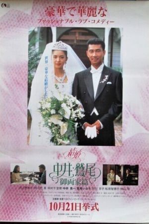 Marriage's poster