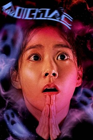 Show Me the Ghost's poster