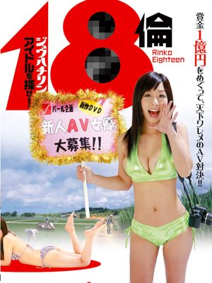 Rinko Eighteen: Find a New Actress!'s poster