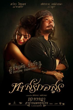 Love Slave's poster