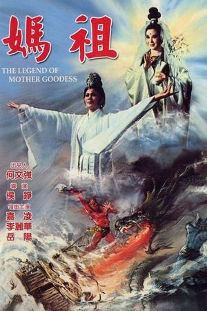 The Legend of Mother Goddess's poster