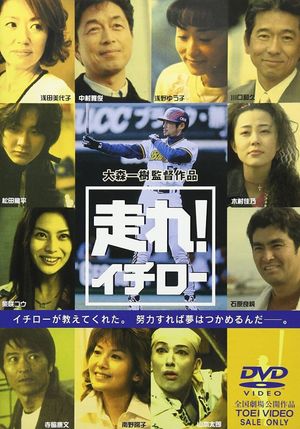 Run! Ichiro's poster image