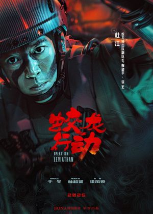 Jiao Long Xing Dong's poster