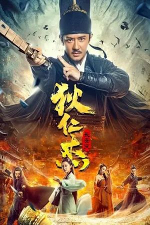 Detective Dee and Plague of Chang'an's poster