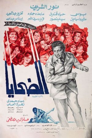 The Victims's poster