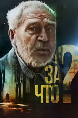 Why?'s poster