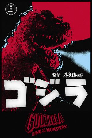 Godzilla's poster