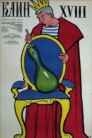 Cain the XVIII-th's poster