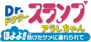 Dr. Slump and Arale-chan: Hoyoyo!! Follow the Rescued Shark...'s poster