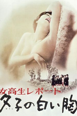 Coed Report: Yuko's White Breasts's poster