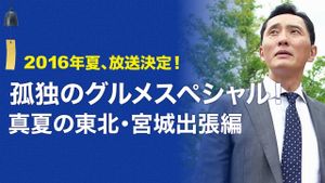 Beef tongue set meal with seafood bowl of Onagawa in Sendai's poster