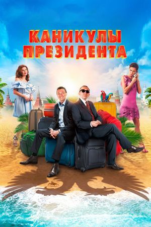 Kanikuly prezidenta's poster