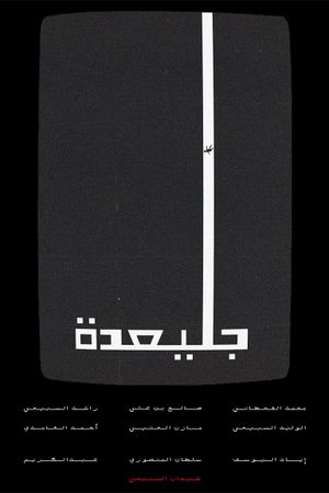 Julaydah's poster