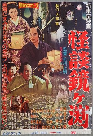 Ghost Story: Depth of Kagami's poster