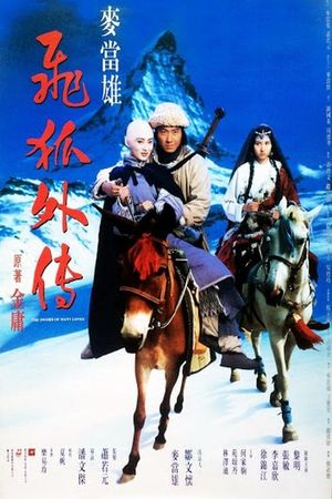 The Sword of Many Lovers's poster