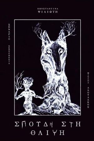 Study on the Sadness's poster