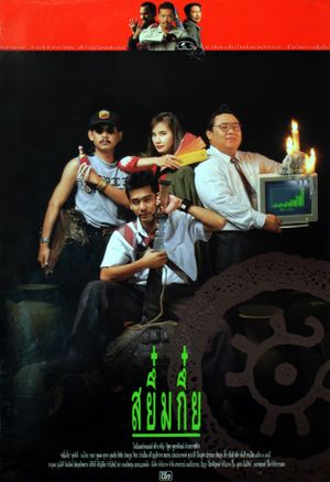 Sayumkui's poster