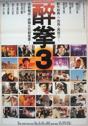 Drunken Master III's poster