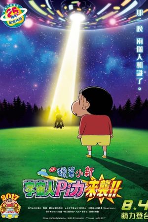 Crayon Shin-chan: Invasion!! Alien Shiriri's poster