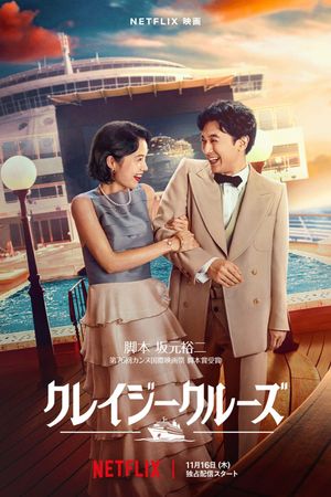 In Love and Deep Water's poster