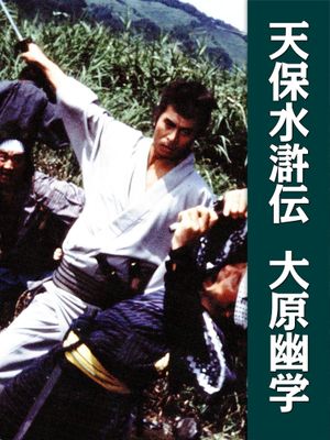 Tenpô suiko-den: Ôhara Yûgaku's poster