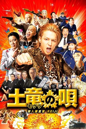 The Mole Song: Undercover Agent Reiji's poster