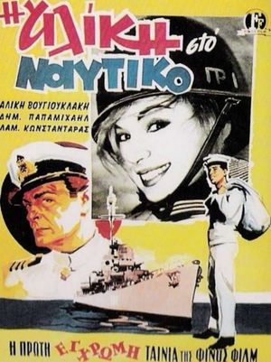 Alice in the Navy's poster