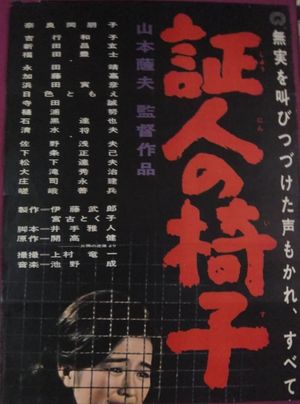 Shônin no isu's poster