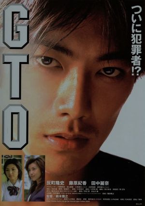 GTO: The Movie's poster
