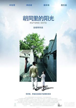 Hutong Days's poster