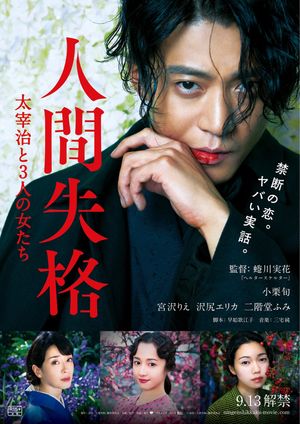 No Longer Human's poster