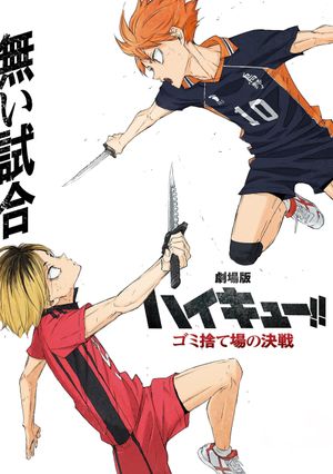 Haikyu!! The Dumpster Battle's poster