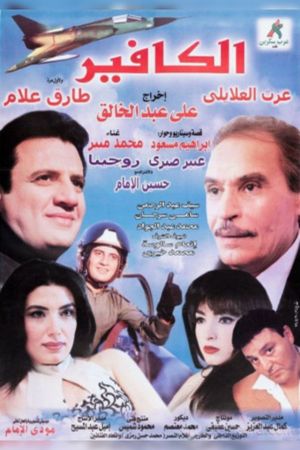 El-Kafeer's poster
